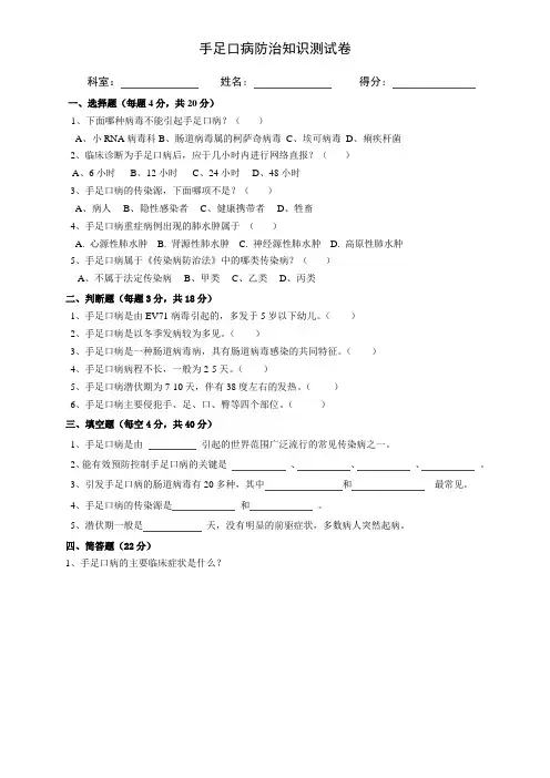 手足口病防治知识测试题及参考答案 2