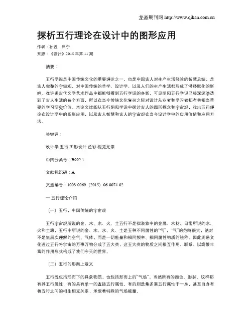 探析五行理论在设计中的图形应用