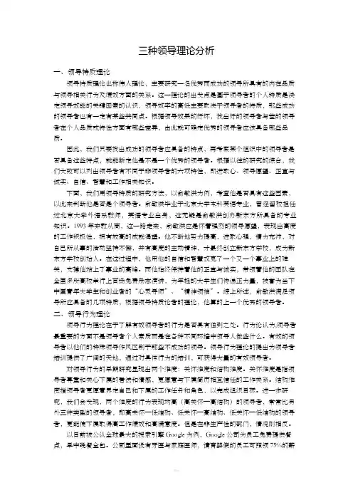 三种领导理论