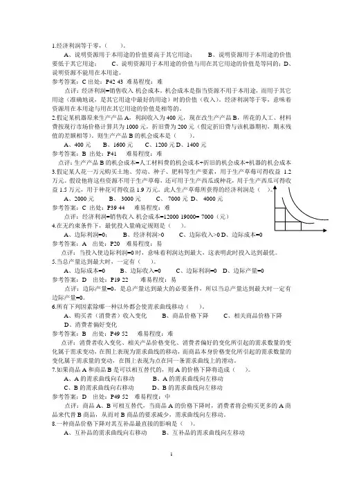管理经济学练习