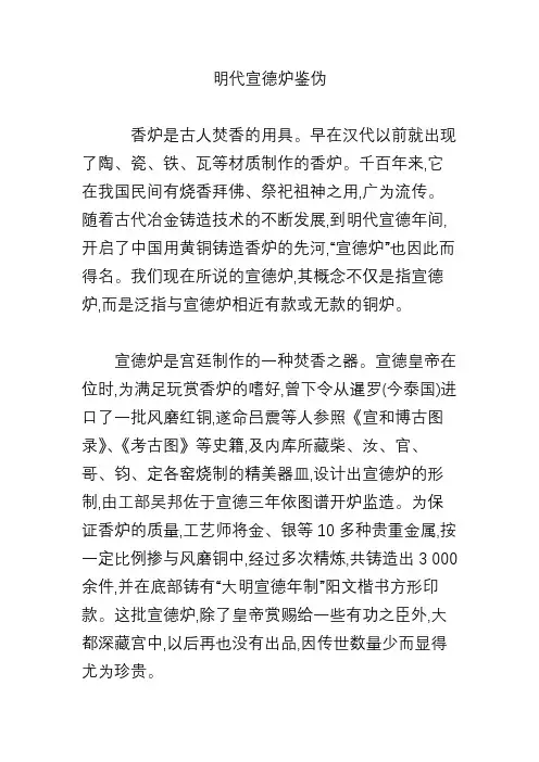 明代宣德炉鉴伪