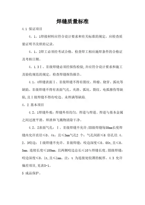 焊缝质量标准和焊缝等级分类