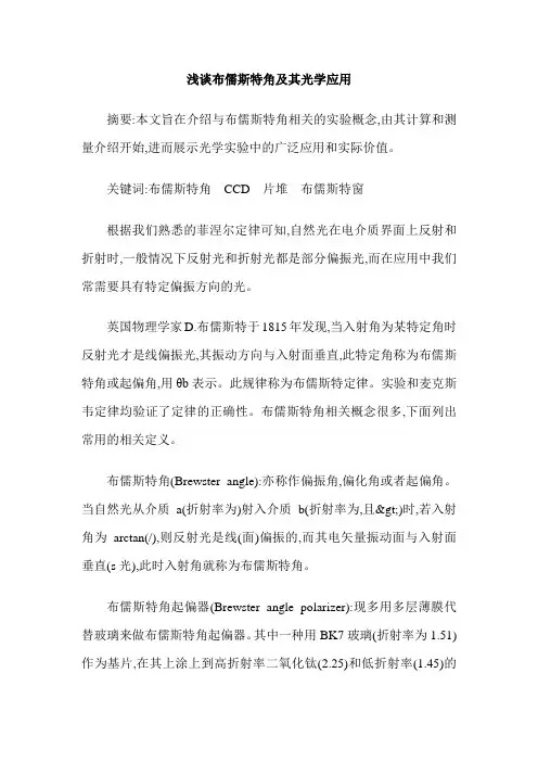 浅谈布儒斯特角及其光学应用