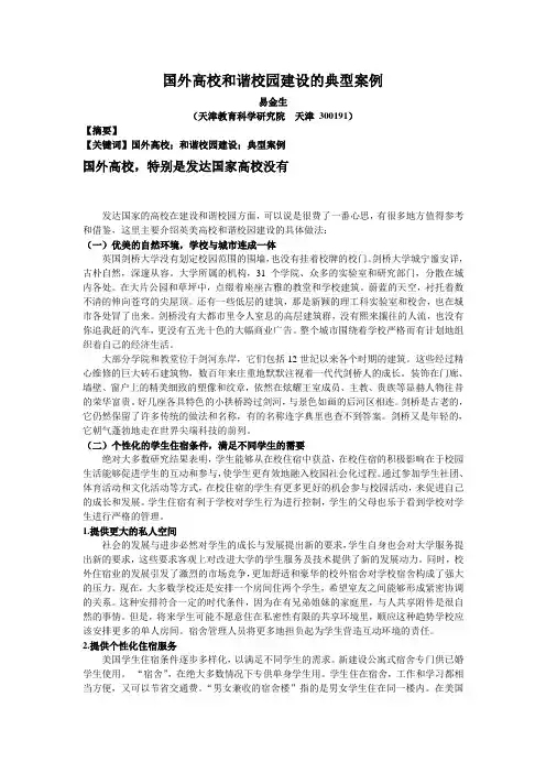 国外和谐校园建设的典型案例