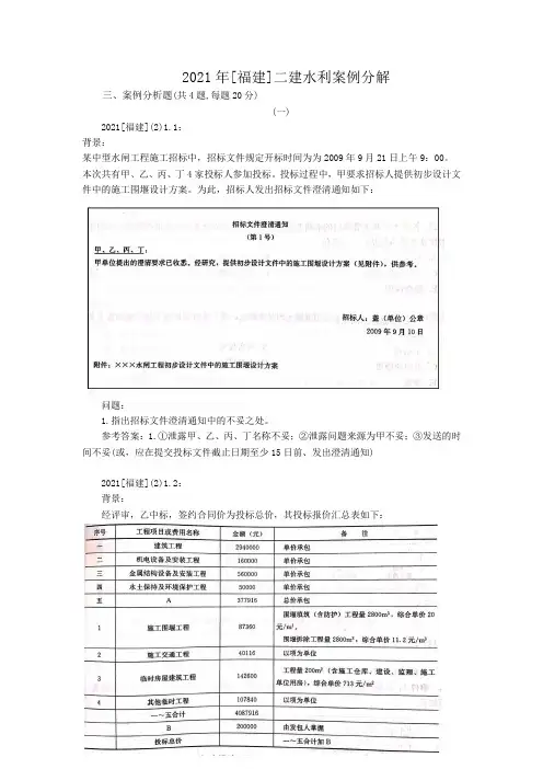 2021年(福建)二级建造师执业资格考试《水利水电工程管理与实务》案例分析