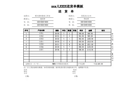 送货单模板(完美版)