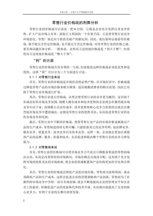零售行业价格战的利弊分析