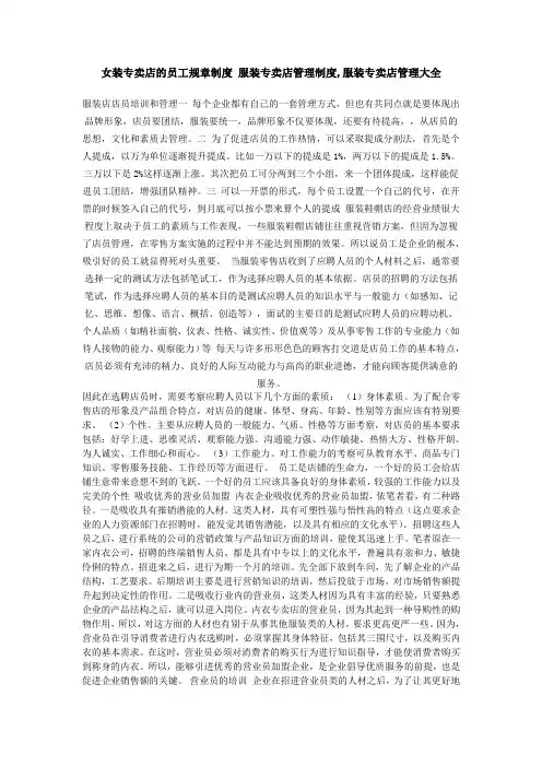 服装专卖店的员工规章制度 服装专卖店管理制度