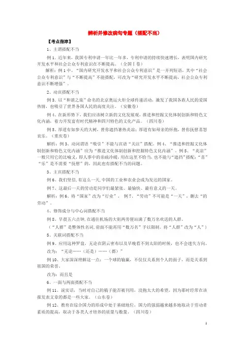 语病-搭配不当