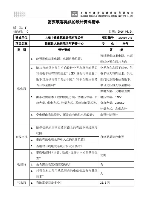 电气专业需要顾客提供的设计资料清单