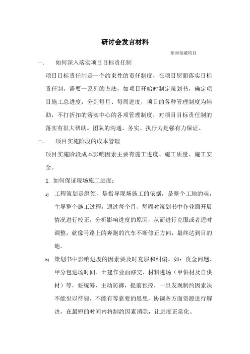 研讨会发言材料