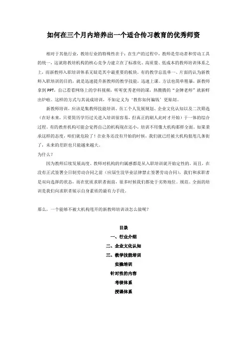 【传习教育】如何在3个月内培养出优秀师资