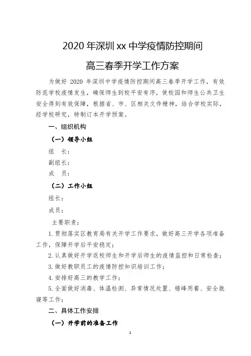 学校开学准备工作方案