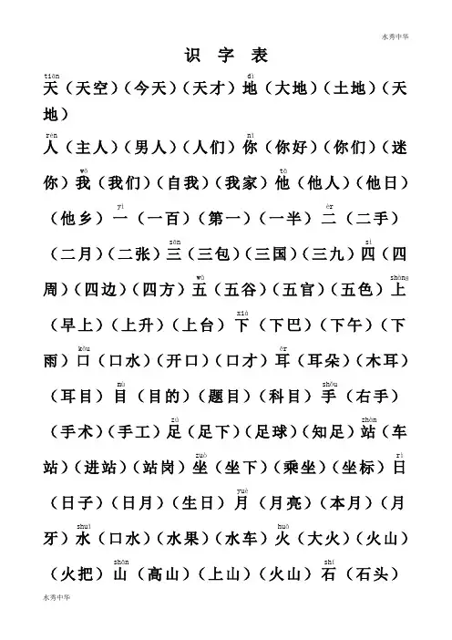 部编版人教版一年级语文上册组词版