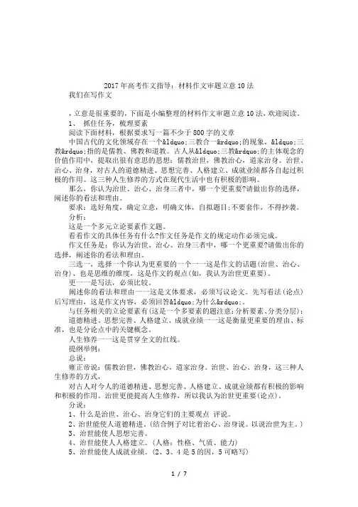 2017年高考作文指导：材料作文审题立意10法