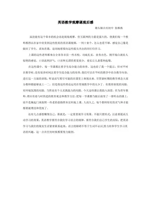 英语教学观摩课观后感