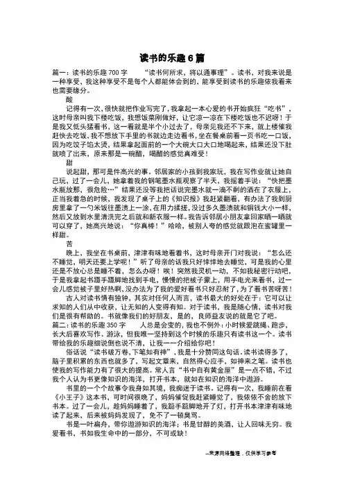 读书的乐趣6篇_议论文