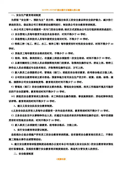 物业安全生产管理规章制度