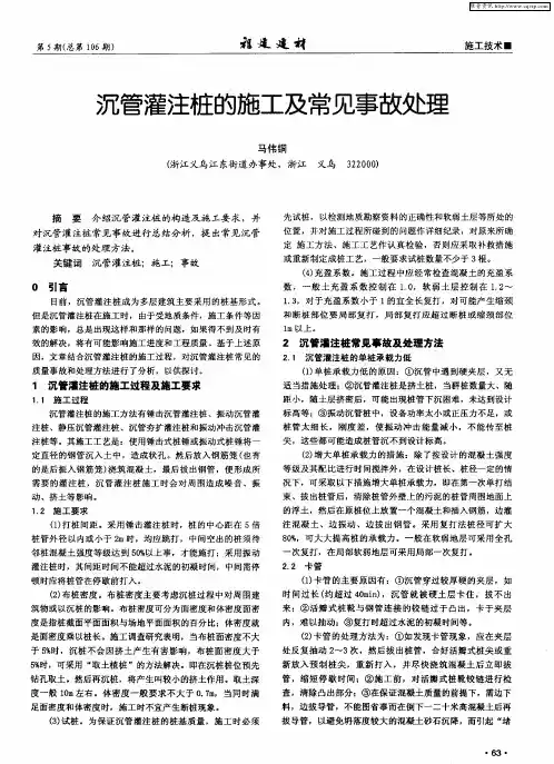 沉管灌注桩的施工及常见事故处理