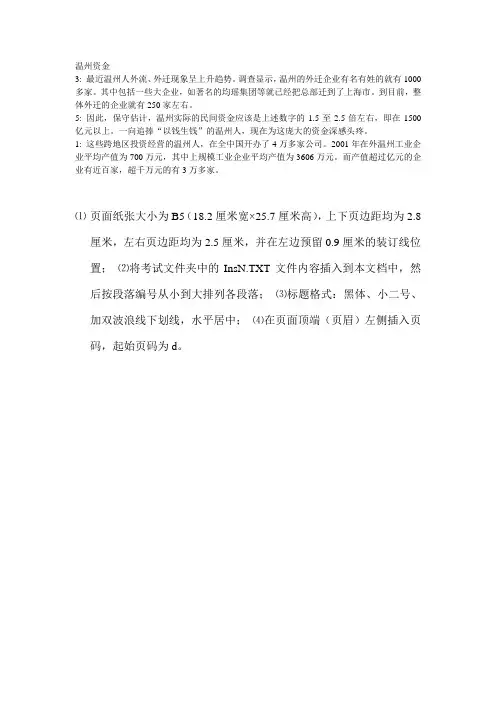 WORD文字排版题目及素材