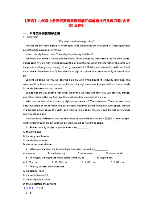 【英语】九年级上册英语英语阅读理解汇编解题技巧及练习题(含答案)及解析