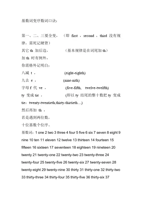 基数词变序数词口诀