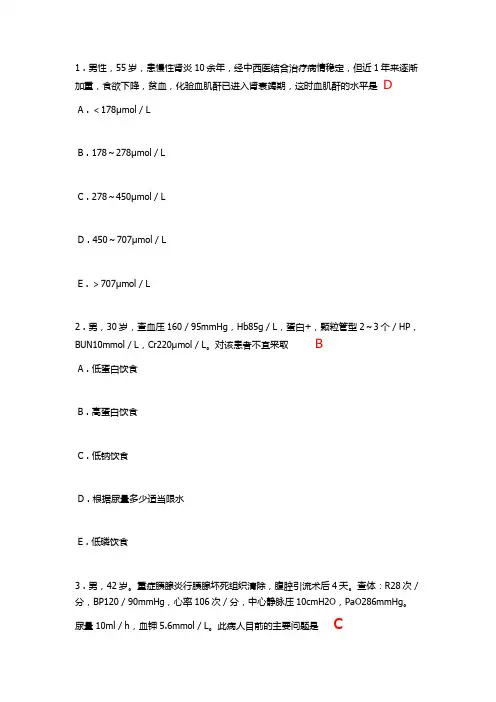 2016肾脏内科出科考试试题及答案