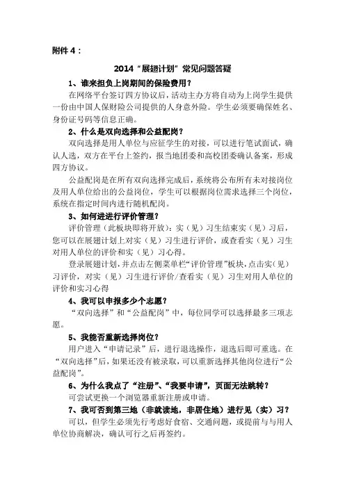 2014“展翅计划”常见问题答疑