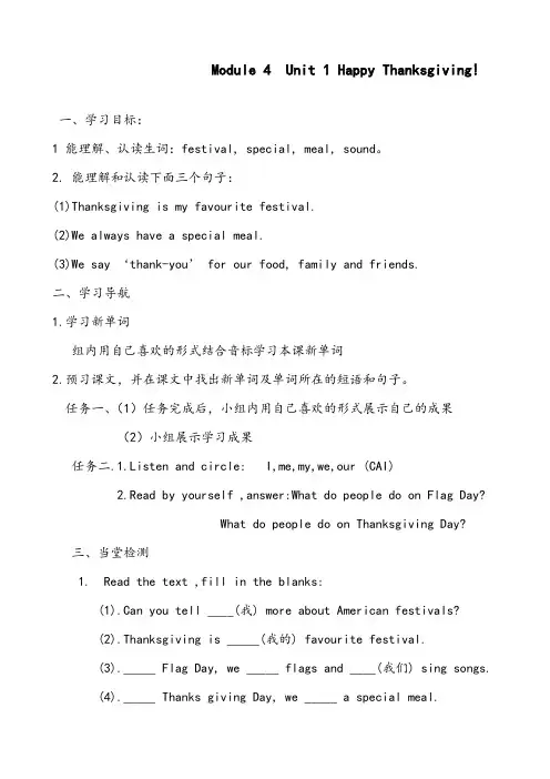 【优质】小学英语外研版六年级上册Module 4  Unit 1 Happy Thanksgiving
