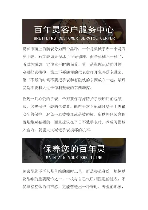 北京百年灵手表维修_百年灵手表如何保养