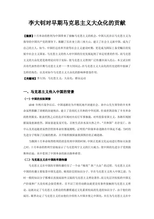 李大钊对早期马克思主义大众化的贡献