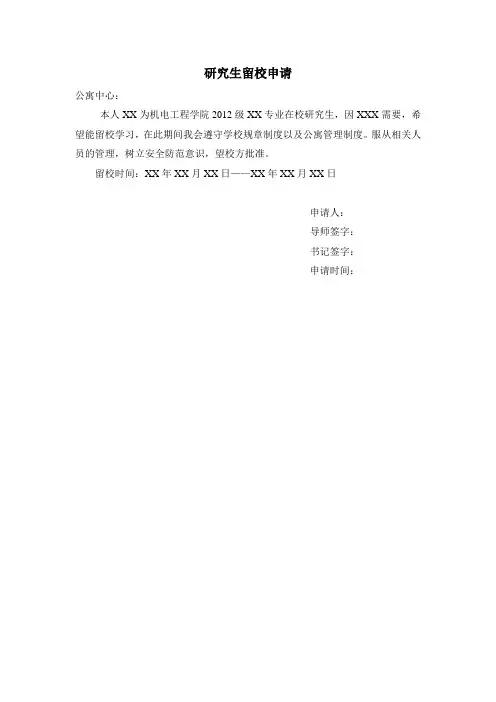 研究生留校申请