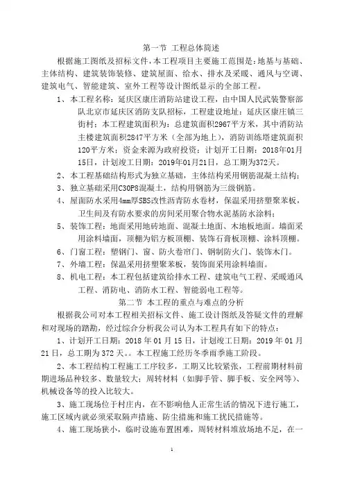 工程的重点、难点分析及对策