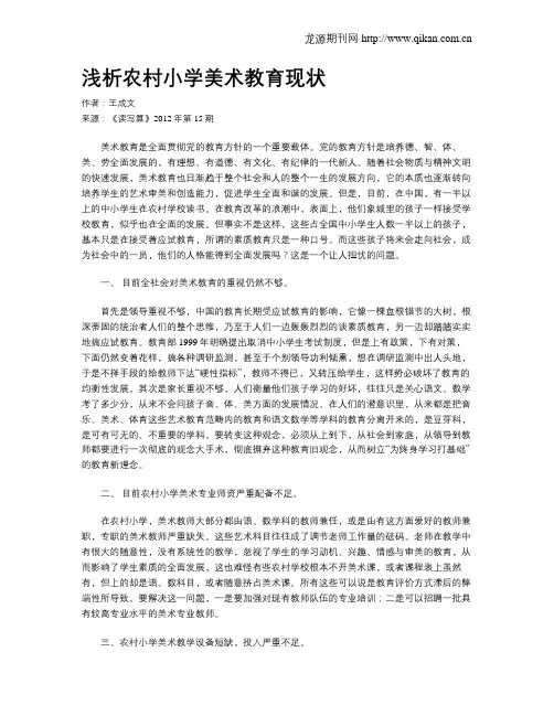 浅析农村小学美术教育现状