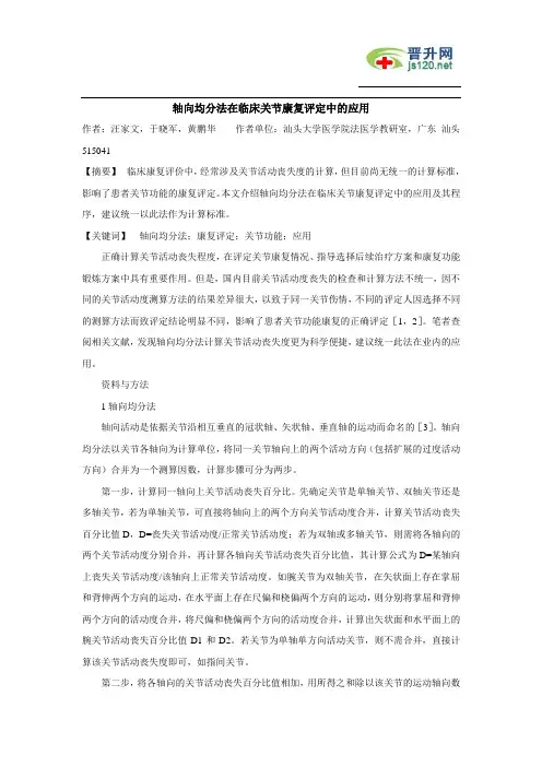 骨科知识介绍 (78)