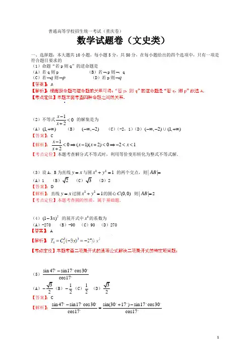 2021年普通高等学校招生全国统一考试(重庆卷)数学试题 (文科) 解析版