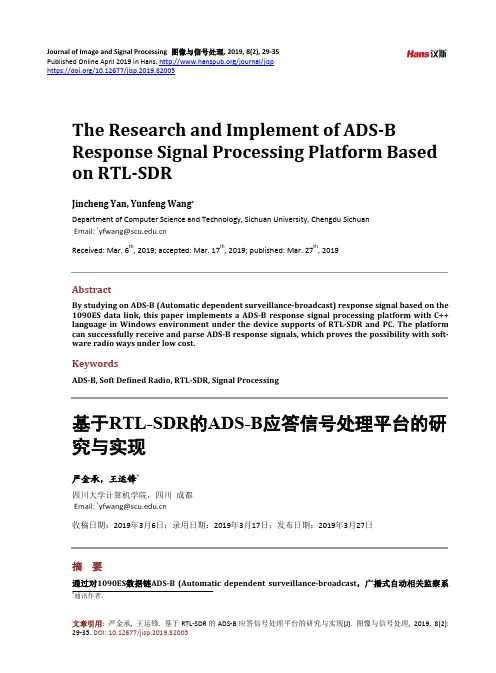 基于RTL-SDR的ADS-B应答信号处理平台的研 究与实现