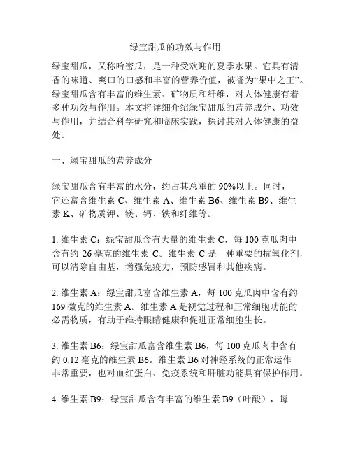 绿宝甜瓜的功效与作用