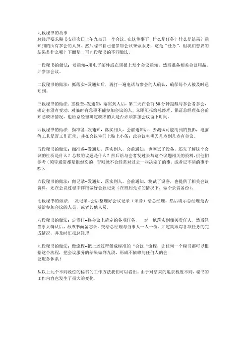 九段秘书的故事