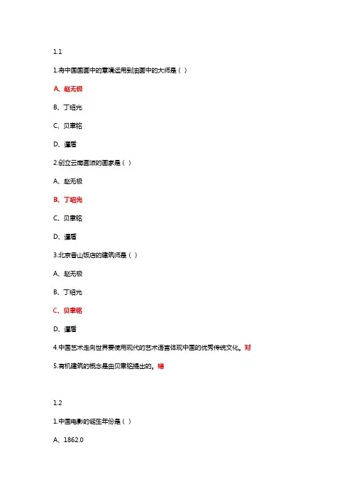 《艺术导论》尔雅课标准答案