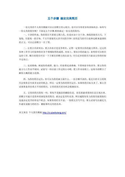 五个步骤 搞定完美简历