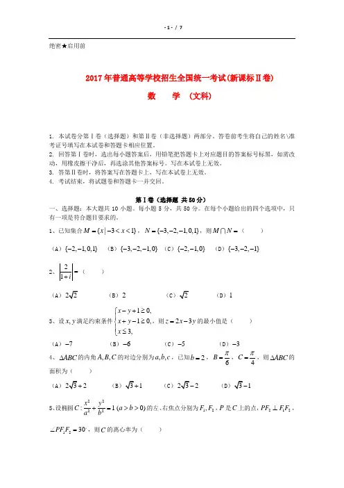 2017新课标全国2卷高考文科数学试题2