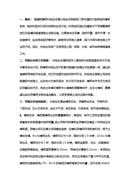 砼衬砌钢模板台车技术说明