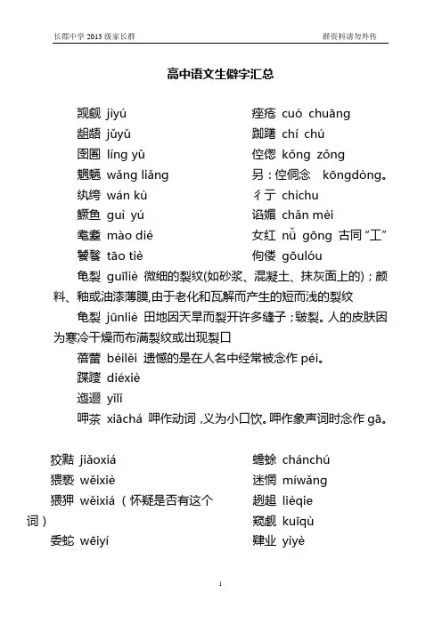 高中语文生僻字汇总