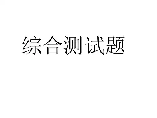 大学物理综合测试题