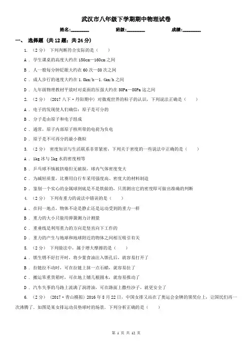 武汉市八年级下学期期中物理试卷