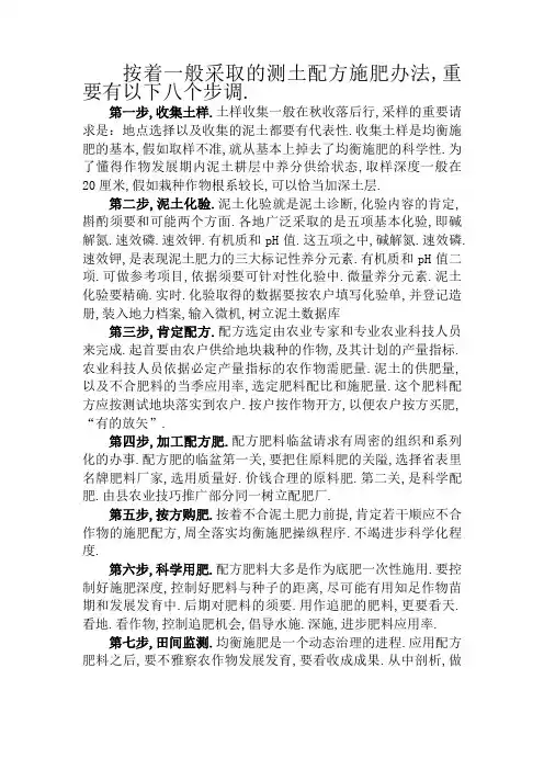 测土配方施肥步骤 3