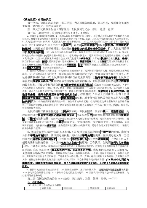 政治生活必记知识点