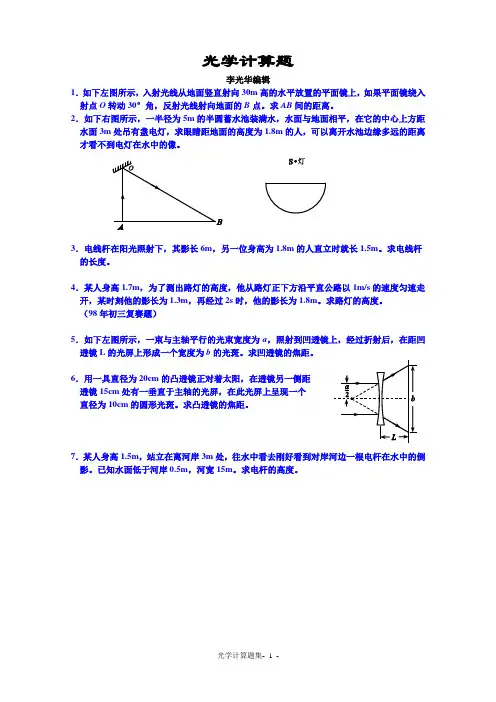 光学计算题