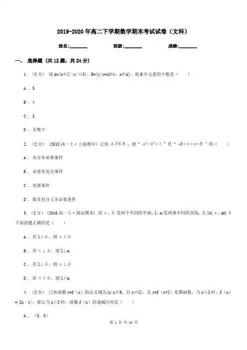 2019-2020年高二下学期数学期末考试试卷(文科)